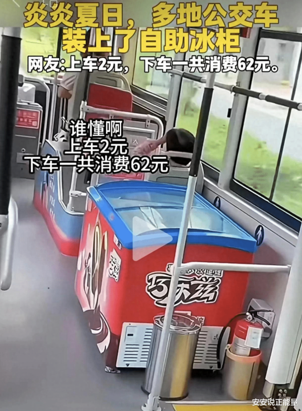 沪深配 降维打击! 公交车安装自助冰柜抢便利店生意: 上车2元、下车时消费了60元